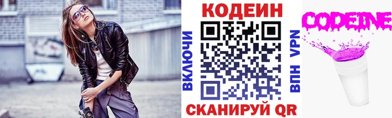 Купить  Нолинск  Кодеин Purple Drank 